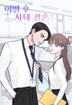 My Office Rebound Marriage