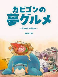 Kabigon no Yume Gourmet