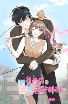 Gemdorireul Gongryakhara 