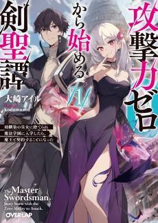 Kougekiryoku Zero kara Hajimeru Kenseitan