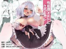 I Turned Into a Sexual Relief Maid