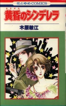 Tasogare no Cinderella
