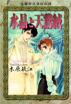 France Roman Mystery: Suishou to Veludo