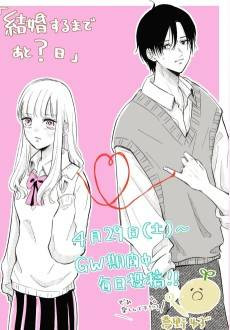 How Long Until We Get Married?