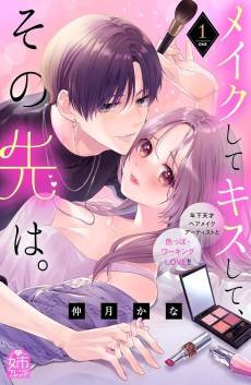 Make-Up shite, Kiss shite, Sono Saki wa.
