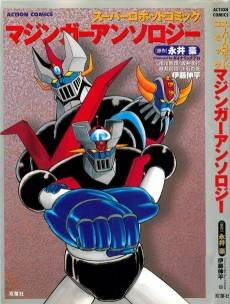 Super Robot Comic: Mazinger Anthology