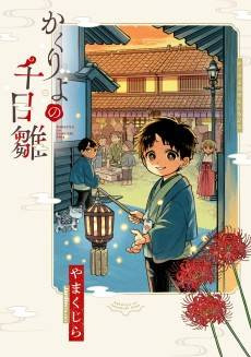 Kakuriyo no Sennichi Hina