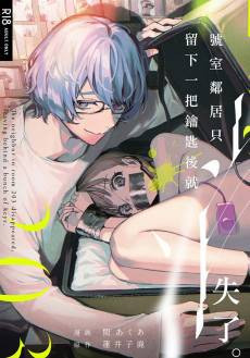 The Neighbor in Room 203 Disappeared Leaving their Keys Behind.