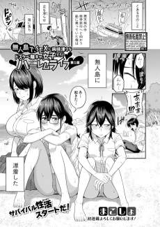 Mujintou de, SEX ni Kyoumi Shinshin na Dosukebe InCha Joshi-tachi to Harem life
