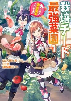 I Grew the Greatest Home Garden with my OP Cultivation Skill?