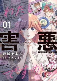 Watashi tte Gaiaku desu ka?: Ohanabatake Seiyuu Chuu no Baai