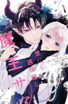The Demon King is Way Too Overprotective!