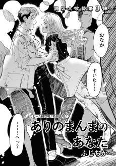 Ari no Manma no Anata