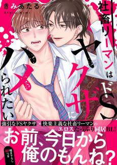 The Corporate Slave Wants to be Fucked by the Extremely Sadistic Gangster