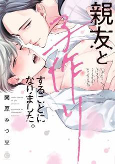 Shinyuu to Kozukuri suru Koto ni Narimashita.