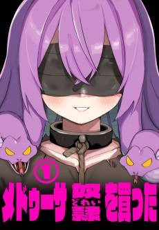 Medusa Dorei wo Katta
