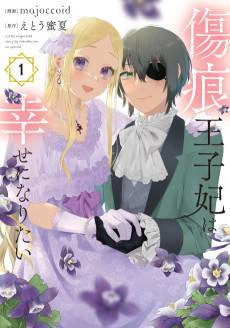 Kizuato Ouji Hi wa Shiawase ni Naritai