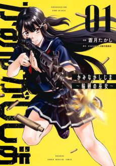 Kaminagashijima: Rinne no Miko