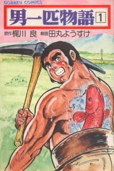 Otoko Ippiki Monogatari