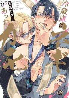 There's a Golden Goose in the Fridge