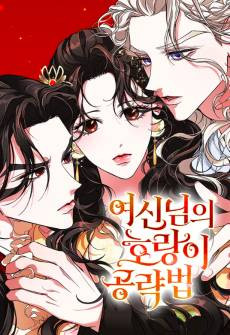 How a Goddess Wins Over Tigers