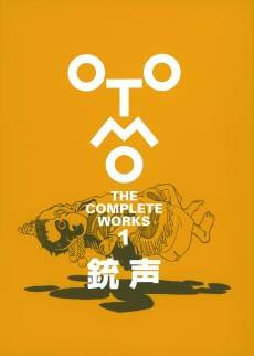 Juusei (OTOMO THE COMPLETE WORKS)