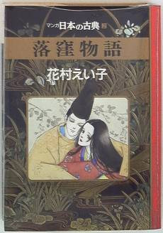 Ochikubo Monogatari