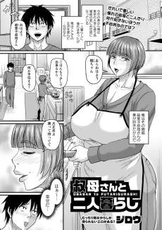 Oba-san to Futarigurashi