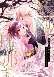 The Fox Lord's Bride ~ Taisho Romance Chronicles