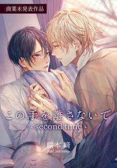 Kono Te wo Hanasanaide -second time-