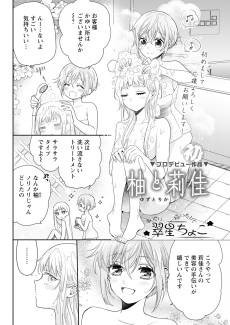 Yuzu to Rika