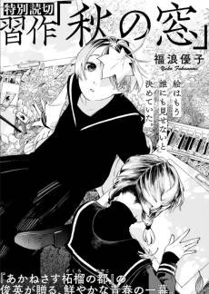 Shuusaku "Aki no Mado"