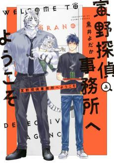 Torano Tantei Jimusho e Youkoso