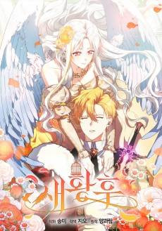 The Bird Empress