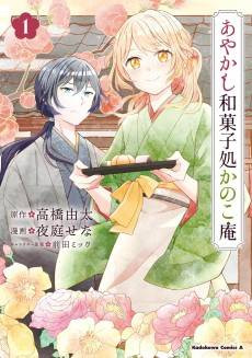 Ayakashi Wagashidokoro Kanokoan