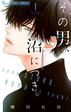 Sono Otoko, Numa ni Tsuki.