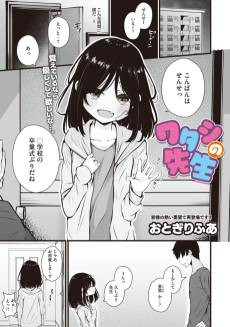 Watashi no Sensei