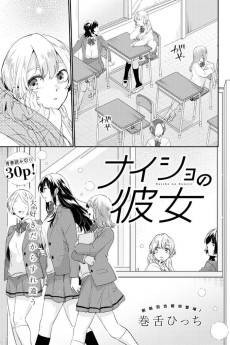 Naisho no Kanojo
