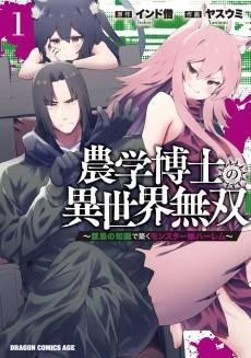 Nougaku Hakushi no Isekai Musou: Kinki no Chishiki de Kizuku Monster Musume Harem