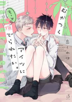 Mukatsuku Aitsu ni Motto Naderaretai.