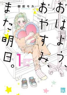 Good Morning, Good Night, and See You Tomorrow