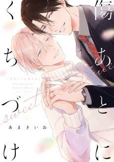 Cover My Scars With Your Kiss: sweet time