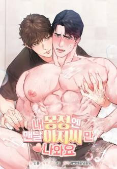 My Middle-Aged Next Door Neighbor Is in My Wet Dreams