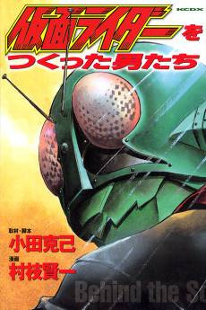 Kamen Rider wo Tsukutta Otokotachi