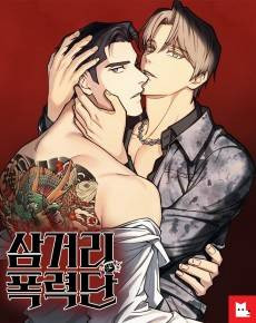 Triad and Tribulations