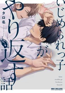 Ijimerarekko ga Yarikaesu Hanashi