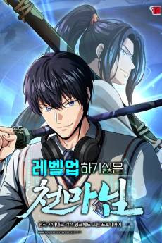 The Heavenly Demon Doesn't Want to Level Up