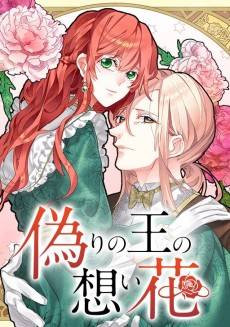 The King's Forbidden Flower
