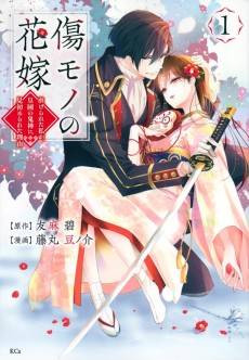 The Ayakashi Hunter's Tainted Bride