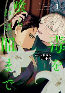 Doku wo Kurawaba Sara made